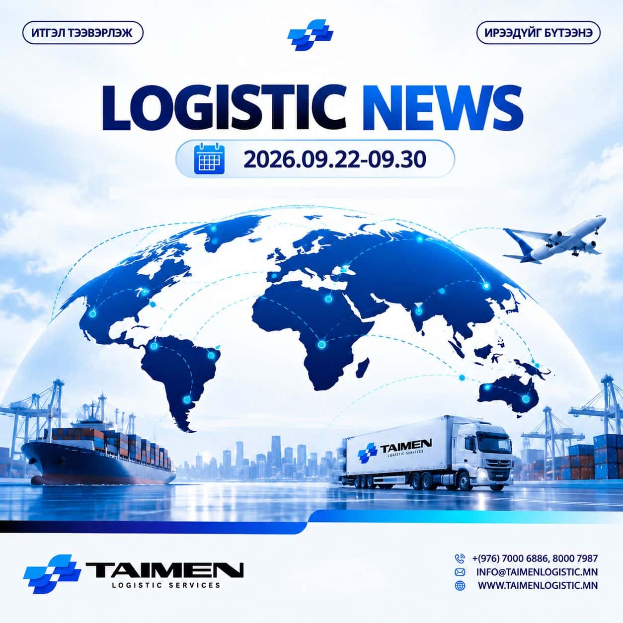 LOGISTIC NEWS