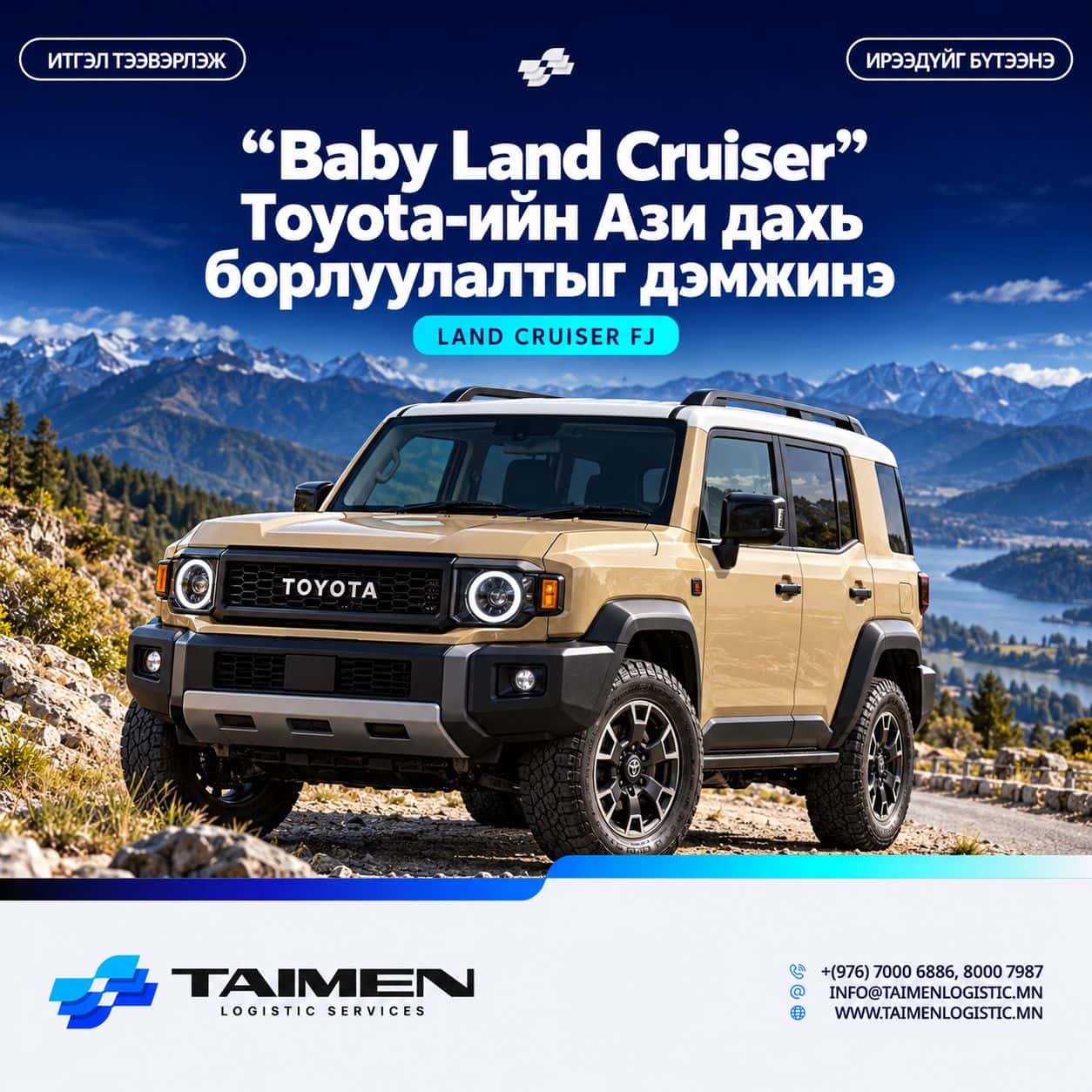 🚙 “Baby Land Cruiser” Toyota-ийн Ази дахь борлуулалтыг дэмжинэ