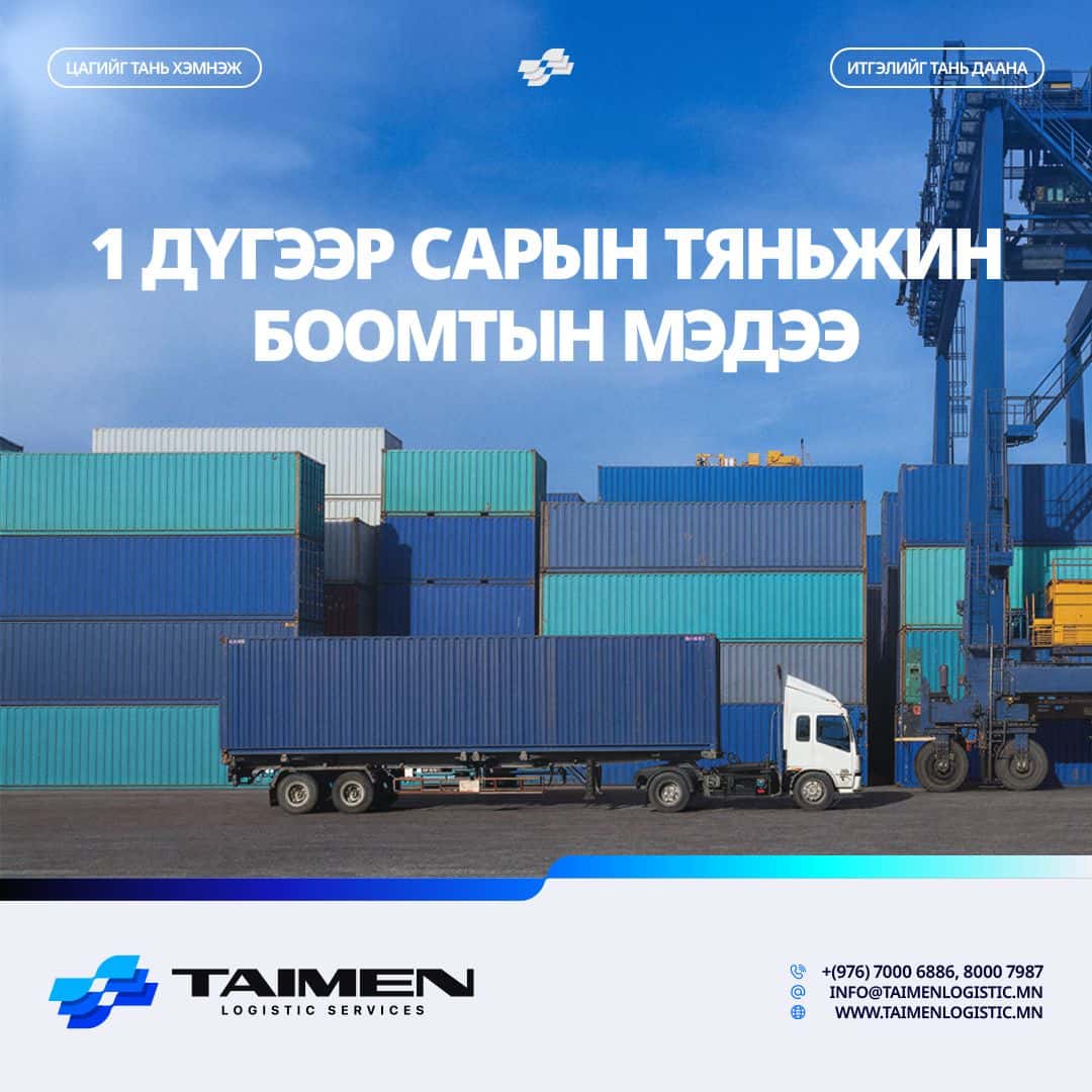 1 ДҮГЭЭР САРЫН ТЭЭВРИЙН МЭДЭЭ