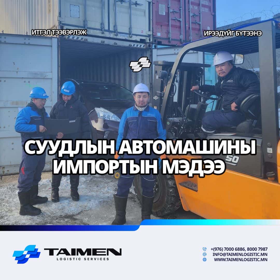 2026 ОНЫ ЭХНИЙ 3 САРЫН ИМПОРТЫН ҮЗҮҮЛЭЛТҮҮД