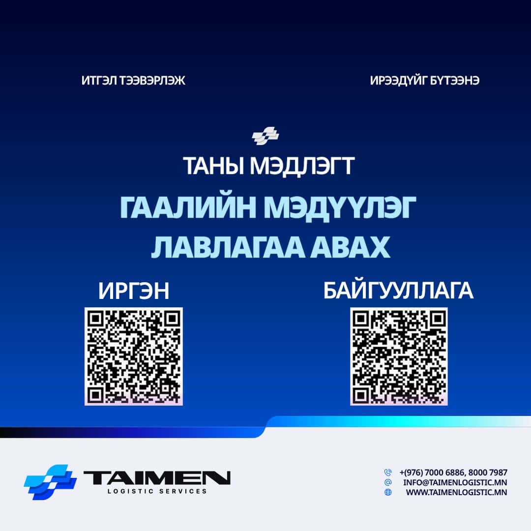 ГААЛИЙН МЭДҮҮЛЭГ ОНЛАЙНААР АВАХ